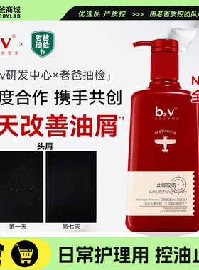 老爸抽检b2v红藻控油去屑止痒蓬松洗发水无硅油男女洗发露