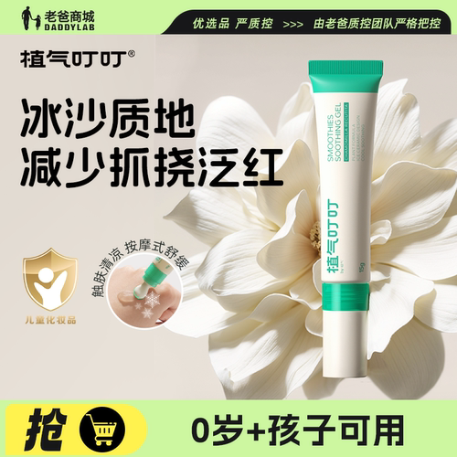植气叮叮冰沙膏婴儿儿童舒缓膏