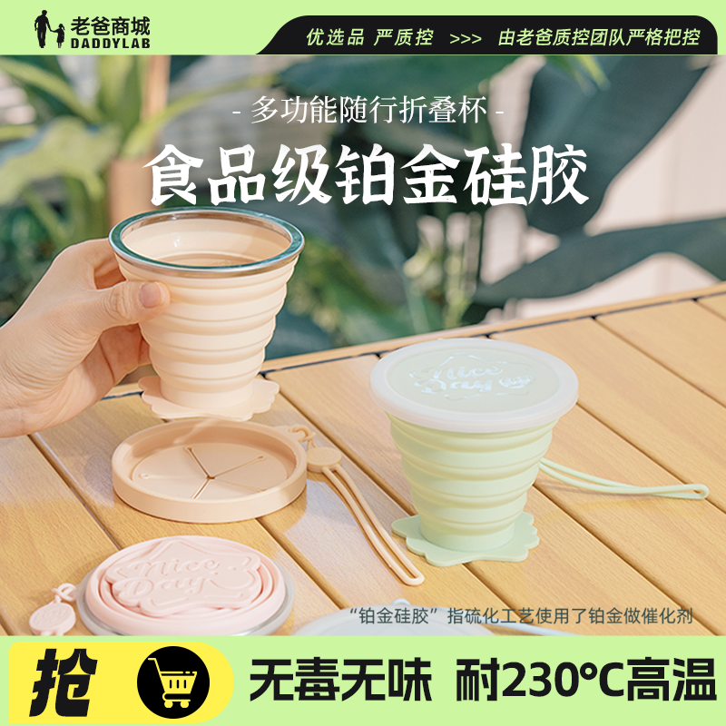 老爸评测折叠杯子便携式硅胶杯旅行压缩杯洗漱小水杯可伸缩,户外/登山/野营/旅行用品,水杯,淘宝优惠券,粉丝福利购,淘宝优惠卷