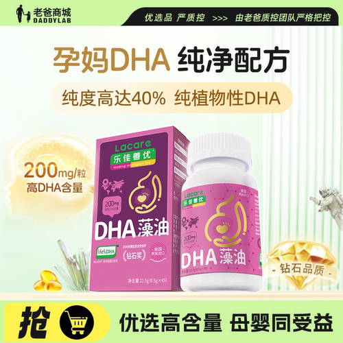 乐佳善优藻油dha孕妇孕期专用