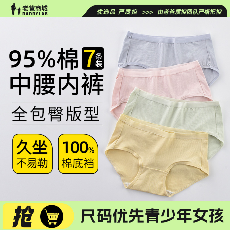 老爸评测含棉内裤女生纯棉裆2025新款女士无痕中腰三角裤