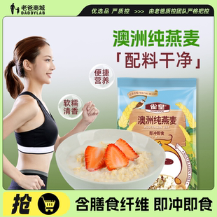 老爸评测澳洲纯燕麦即食无糖燕麦片早餐冲饮未脱脂麦片代餐速食