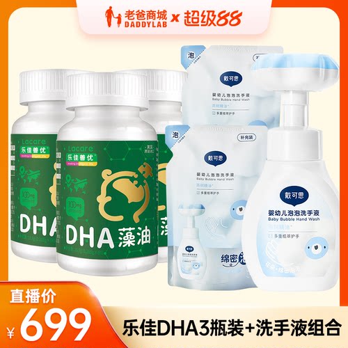 乐佳善优DHA藻油3瓶装+洗手液