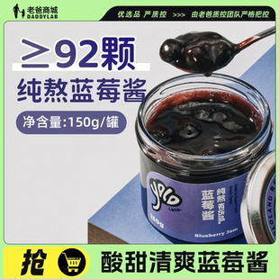 老爸评测蓝莓果酱大果肉早餐面包吐司酱纯熬涂抹面包90%果肉含量