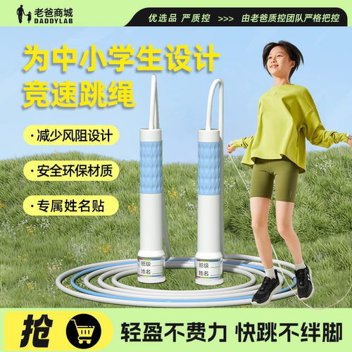 老爸评测儿童竞速计数跳绳