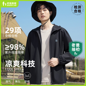 老爸评测防晒服男夏季户外运动冰丝透气凉感猫人防晒衣工厂发
