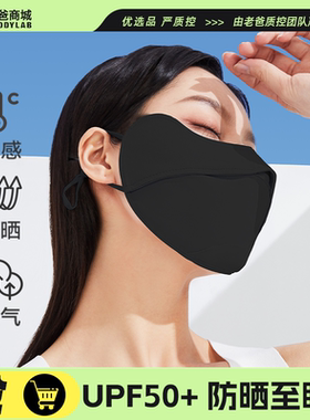 老爸评测防晒口罩女防紫外线护眼角3d立体凉感透气