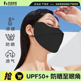 老爸评测防晒口罩女防紫外线护眼角3d立体凉感透气