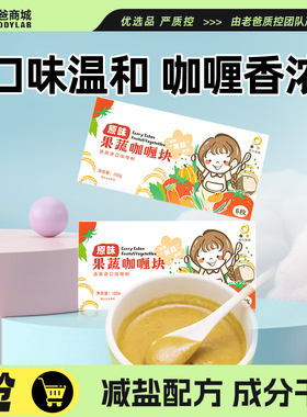 老爸评测儿童果蔬咖喱块日式果蔬咖喱酱原味块状速食拌饭预|售