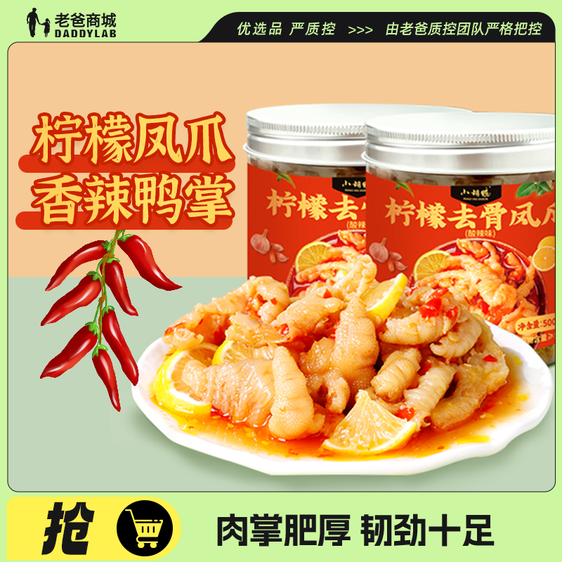 去骨凤爪去骨鸭掌即食零食小吃