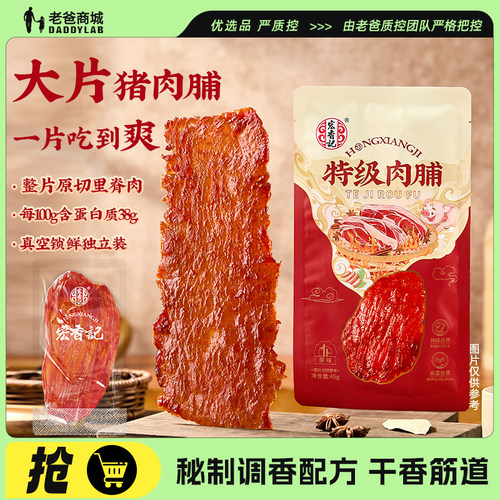 老爸评测宏香记原切特级猪肉脯