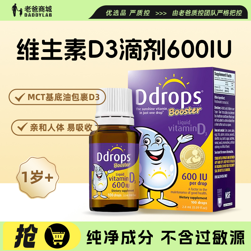 老爸评测儿童维生素D3滴剂vd宝宝婴幼儿Ddrops进口d3保税仓发