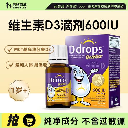 ddrops维生素D3滴剂进口保税仓发