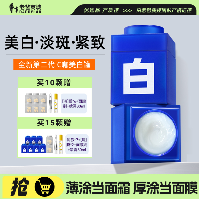 C咖美白淡斑精华霜老爸评测