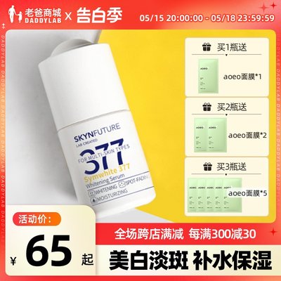 老爸评测377精华美白18ml