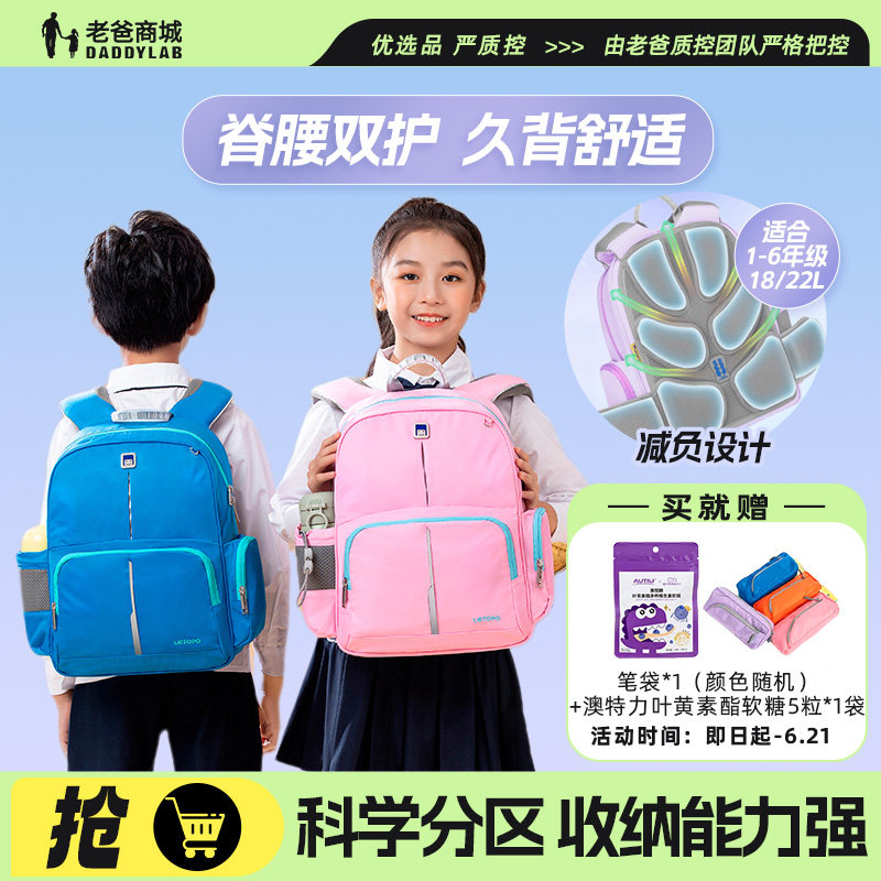 老爸评测书包乐同双肩包小学生儿童减负大容量男女生背包轻便