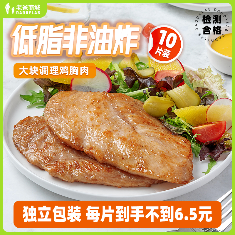 老爸评测香煎鸡排鸡胸肉健身控卡冷冻速食130g/片工厂发 水产肉类/新鲜蔬果/熟食 鸡排 原图主图