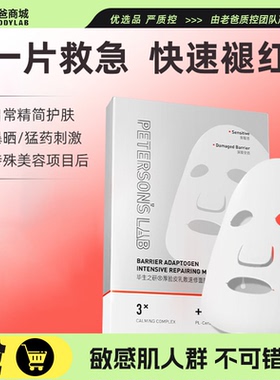 毕生之研厚脸皮乳敷速修面膜