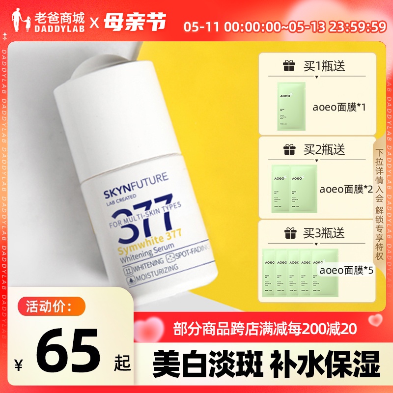 老爸评测377精华美白18ml