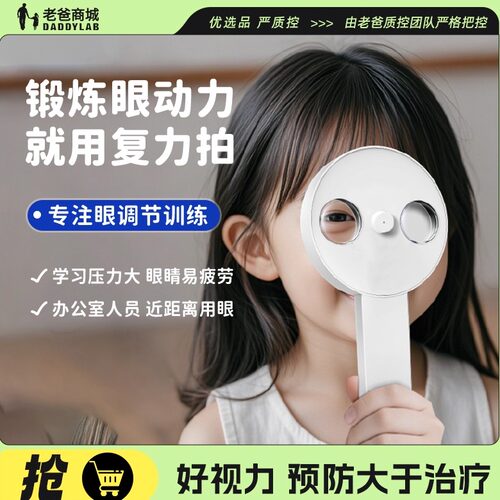 复力视力训练电动反转拍视力恢复