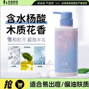 老爸评测沐浴露清爽型木制花香400g温和清洁香体沐浴乳