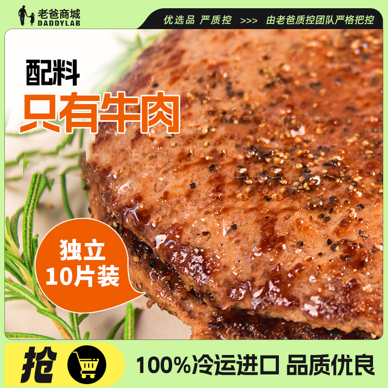 喜辉牛肉饼安格斯纯牛肉饼