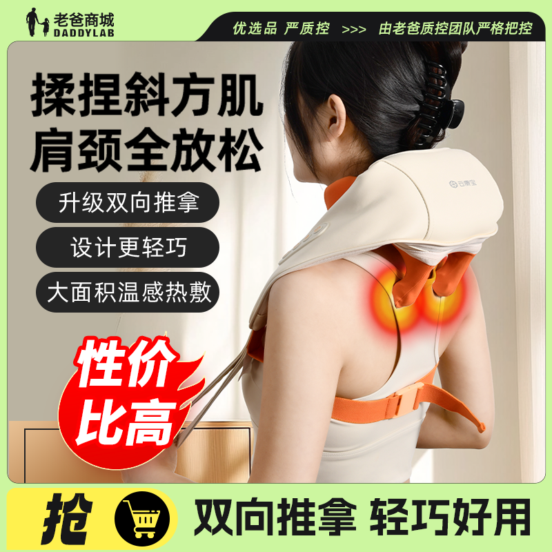 老爸評測云康寶肩頸按摩儀