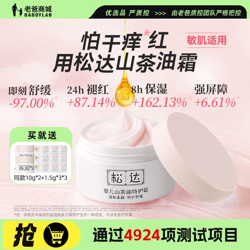 松达婴儿山茶油舒缓特护霜图片