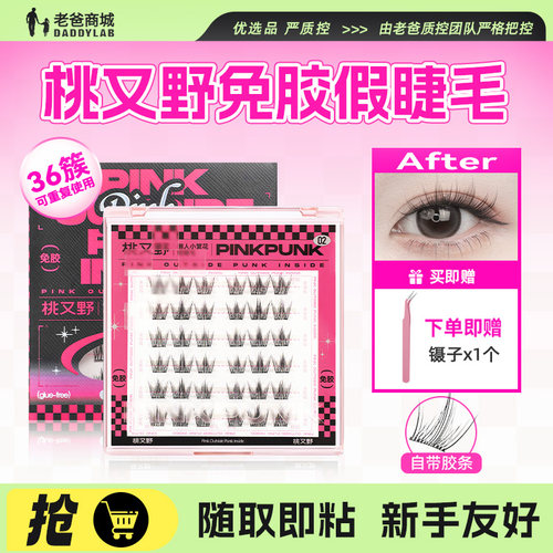 桃又野免胶假睫毛自然免卸妆