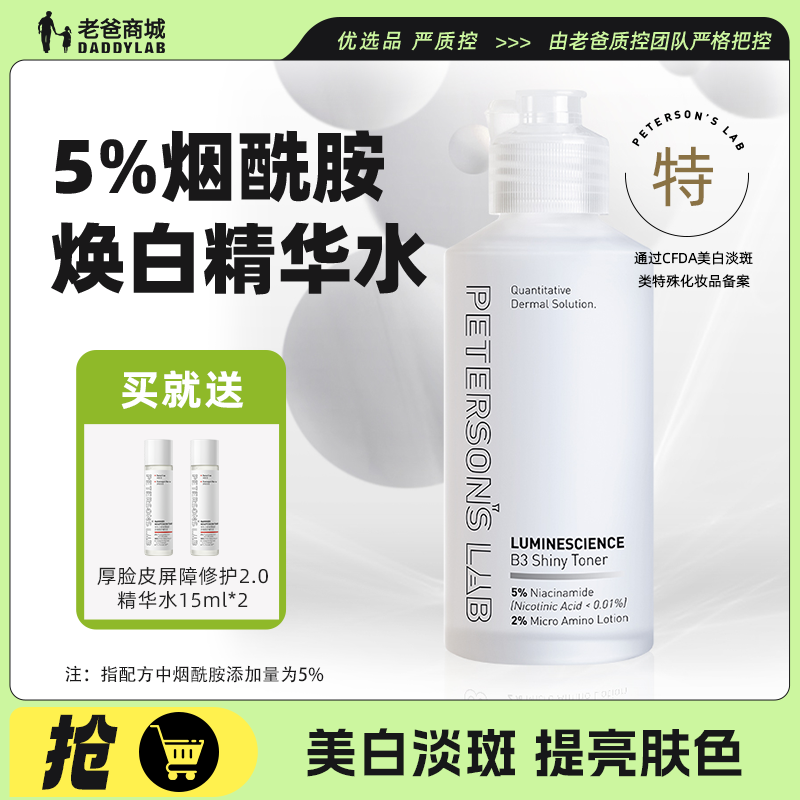 老爸评测毕生之研美白精华水淡斑