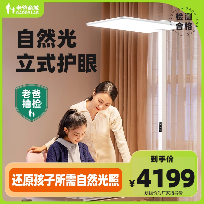 老爸抽检护眼灯琪朗大路灯儿童学习防近视专用阅读台灯立式工厂发