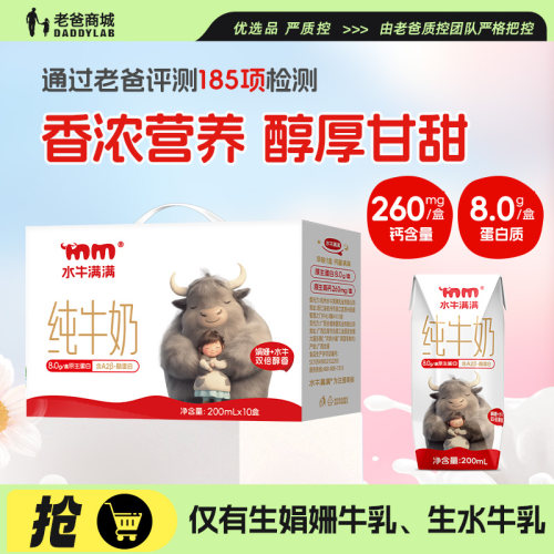 水牛满满水牛纯牛奶儿童早餐奶