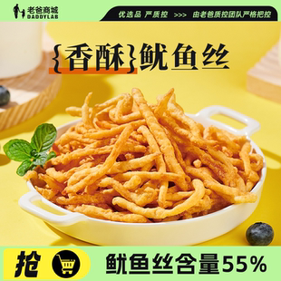 老爸评测炸鱿鱼丝原味蒜香芥末味即食营养美味深海海味零食