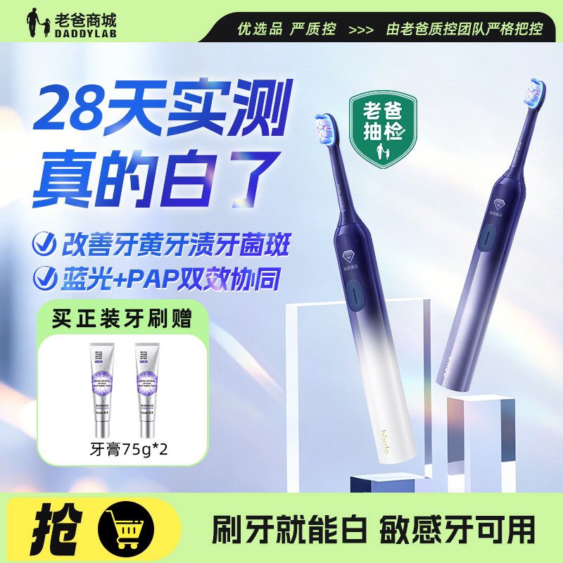 老爸评测倍至蓝光刷Air美白电动牙刷蓝光专业自动智能男女士情侣