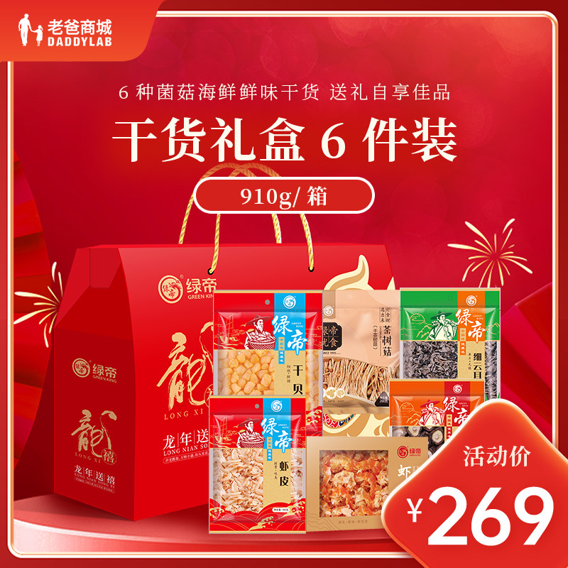 老爸评测绿帝干货礼盒大礼包春节过年过节送礼礼盒工厂发