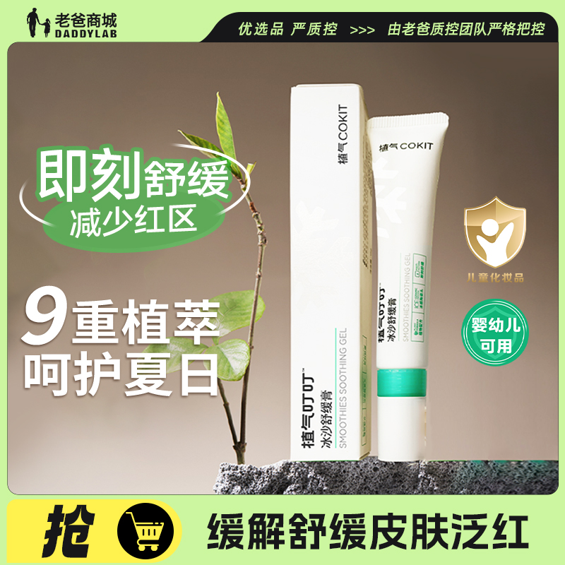 冰沙膏嬰兒兒童專用舒緩膏