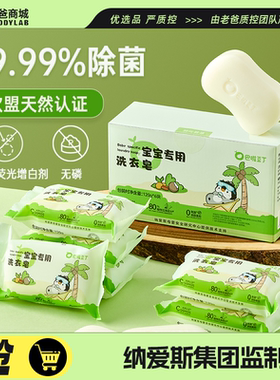 老爸评测婴儿洗衣皂新生宝宝尿布专用肥皂抑菌超强去污巴啦豆丁
