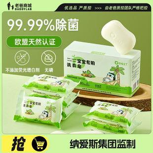 老爸评测婴儿洗衣皂新生宝宝尿布专用肥皂抑菌超强去污巴啦豆丁