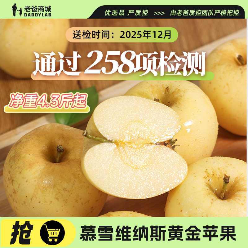 老爸评测维纳斯黄金苹果新鲜水果当季整箱礼盒自然成熟正宗山东产,水产肉类/新鲜蔬果/熟食,苹果,淘宝优惠券,粉丝福利购,淘宝优惠卷
