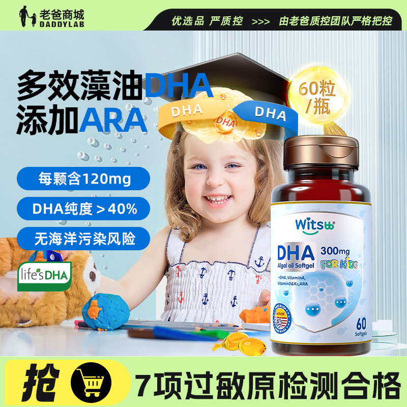 老爸评测健敏思多效藻油dha婴幼儿童敏宝DHA海藻油保税仓发货