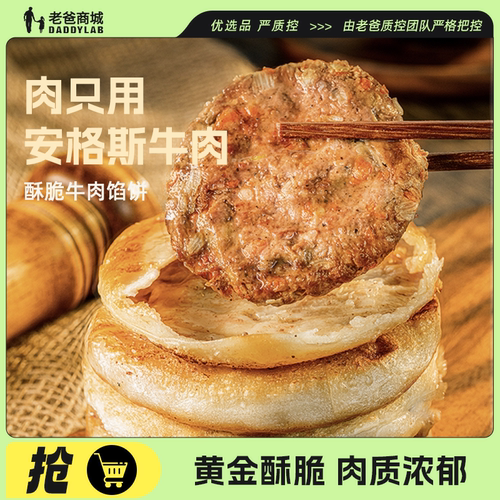 老爸评测安格斯牛肉馅饼