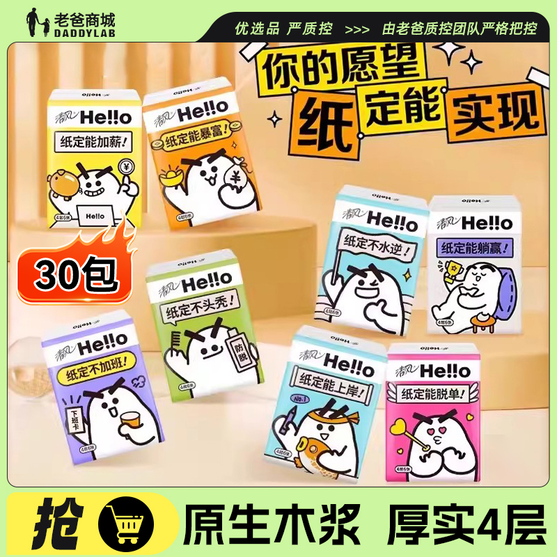 清風手帕紙30包4層老爸評測