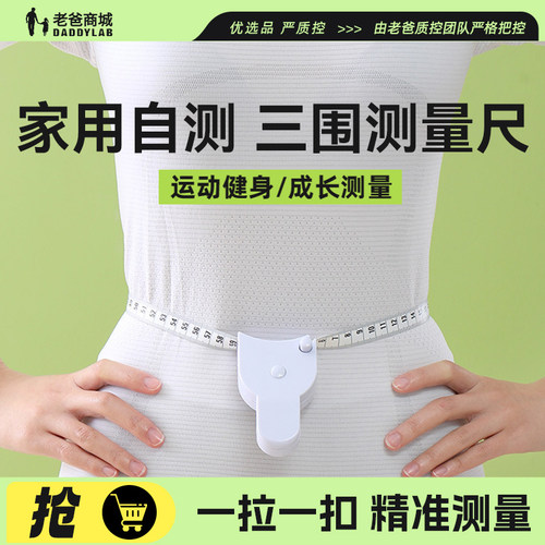 老爸评测腰围尺仓库发货