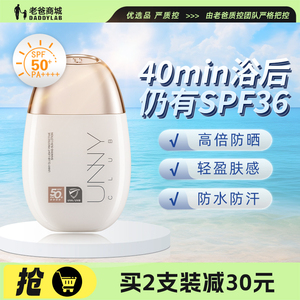 老爸评测UNNY轻感防晒乳面部身体防紫外线清爽防晒霜