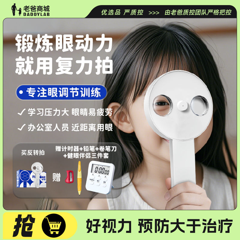 老爸評測視力訓練電動反轉拍