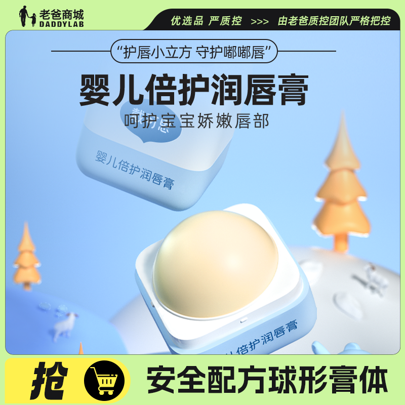 老爸評測嬰兒倍護潤唇膏2支