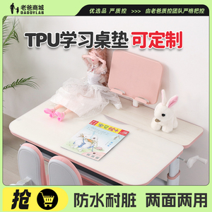 工厂发货老爸评测TPU环保桌垫学习桌 定制链接联系客服 10份起拍