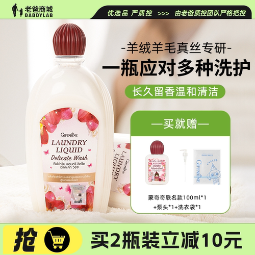 老爸评测精致护衣洗衣液