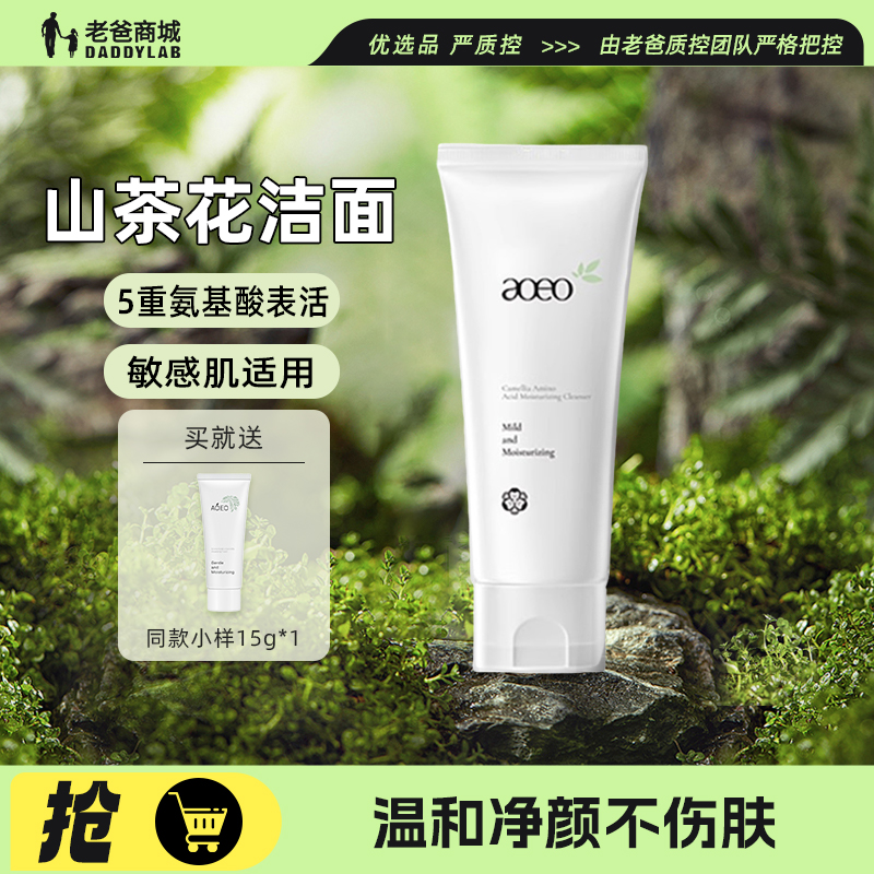 老爸评测AOEO山茶花洗面奶100g