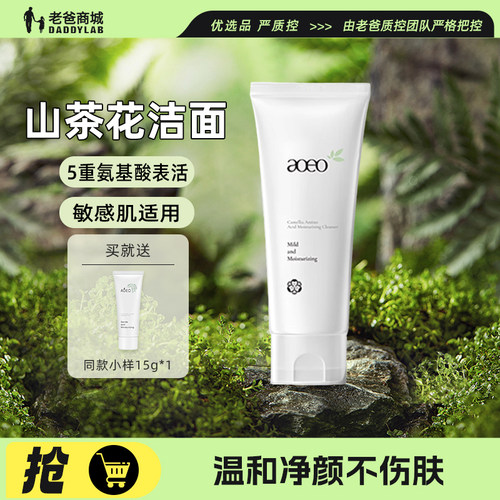 老爸评测AOEO山茶花洗面奶100g